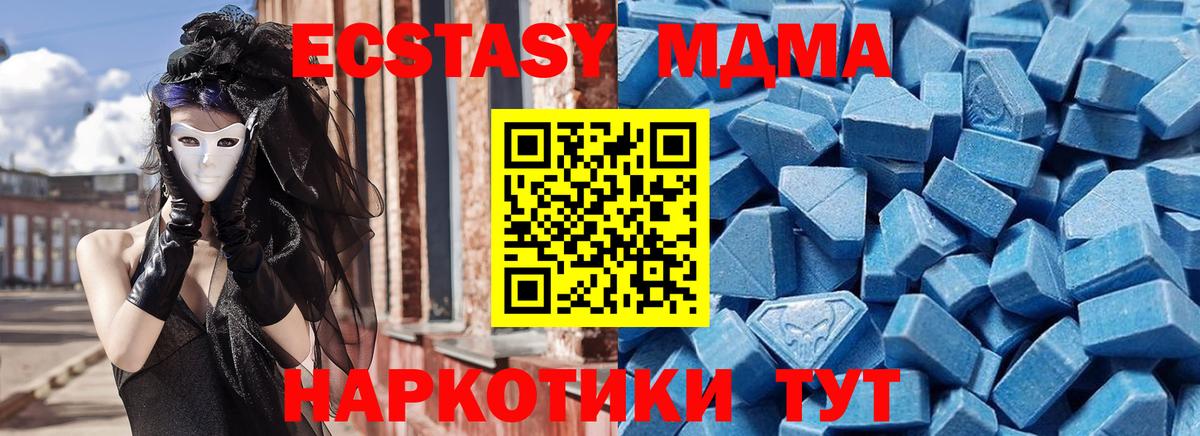 Экстази  Ecstasy 280 MDMA  Вход с VPN  Павлово 