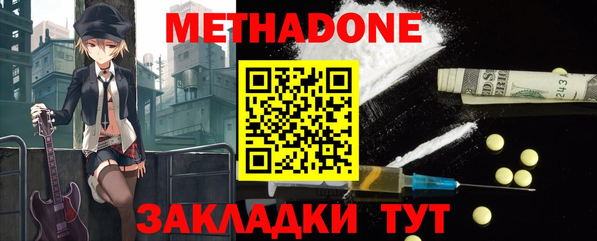 МЕТАДОН VHQ  Вход с VPN  гидра ССЫЛКА  Павлово 